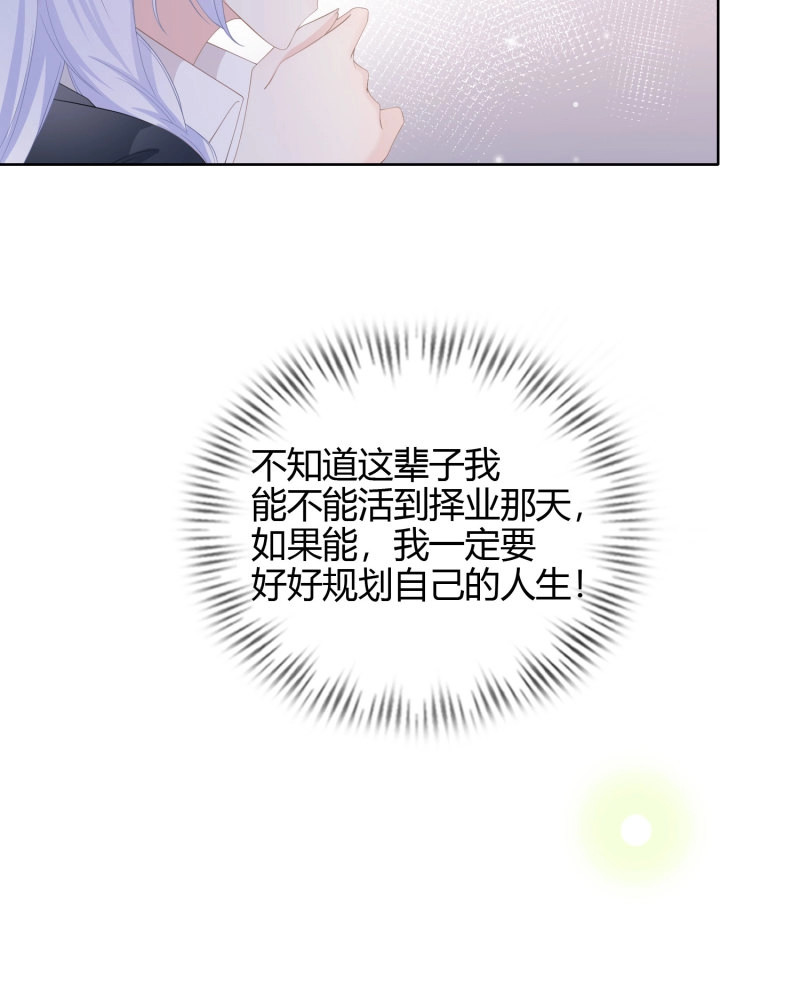 第25话 认识你真幸运 第 30 页