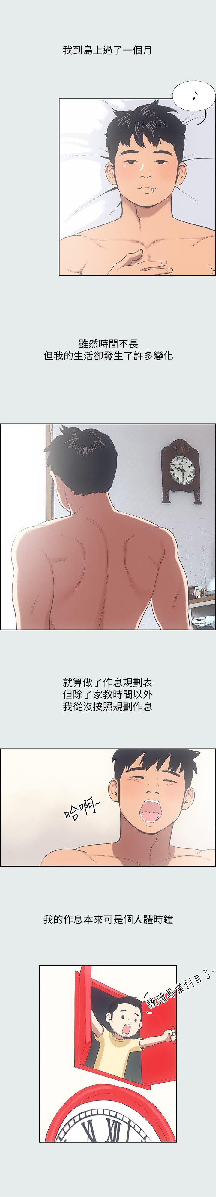 第12话 - 青春期的少男少女们 第 5 页