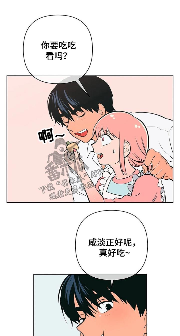 第49话 带上戒指 第 20 页