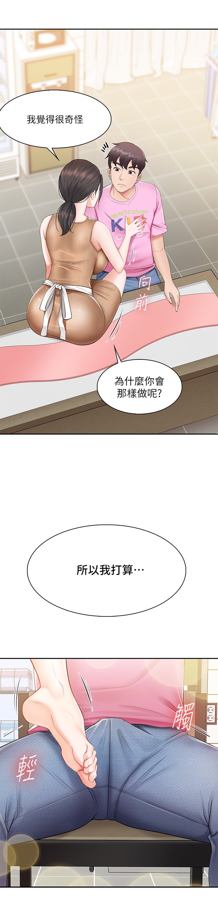 第3话 - 厨房阿姨的性暗示 第 54 页