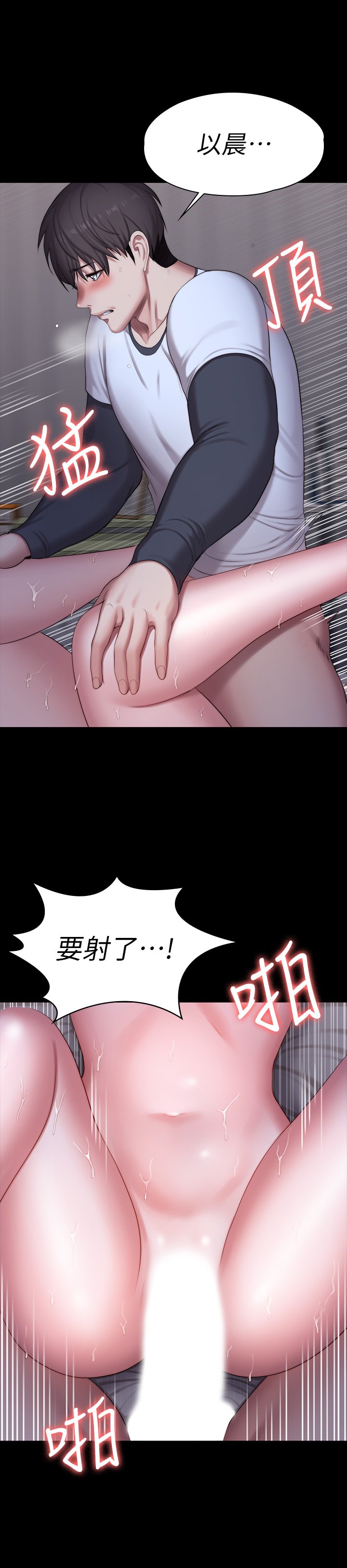 第86话 - 我不是说要帮妳消气吗? 第 47 页
