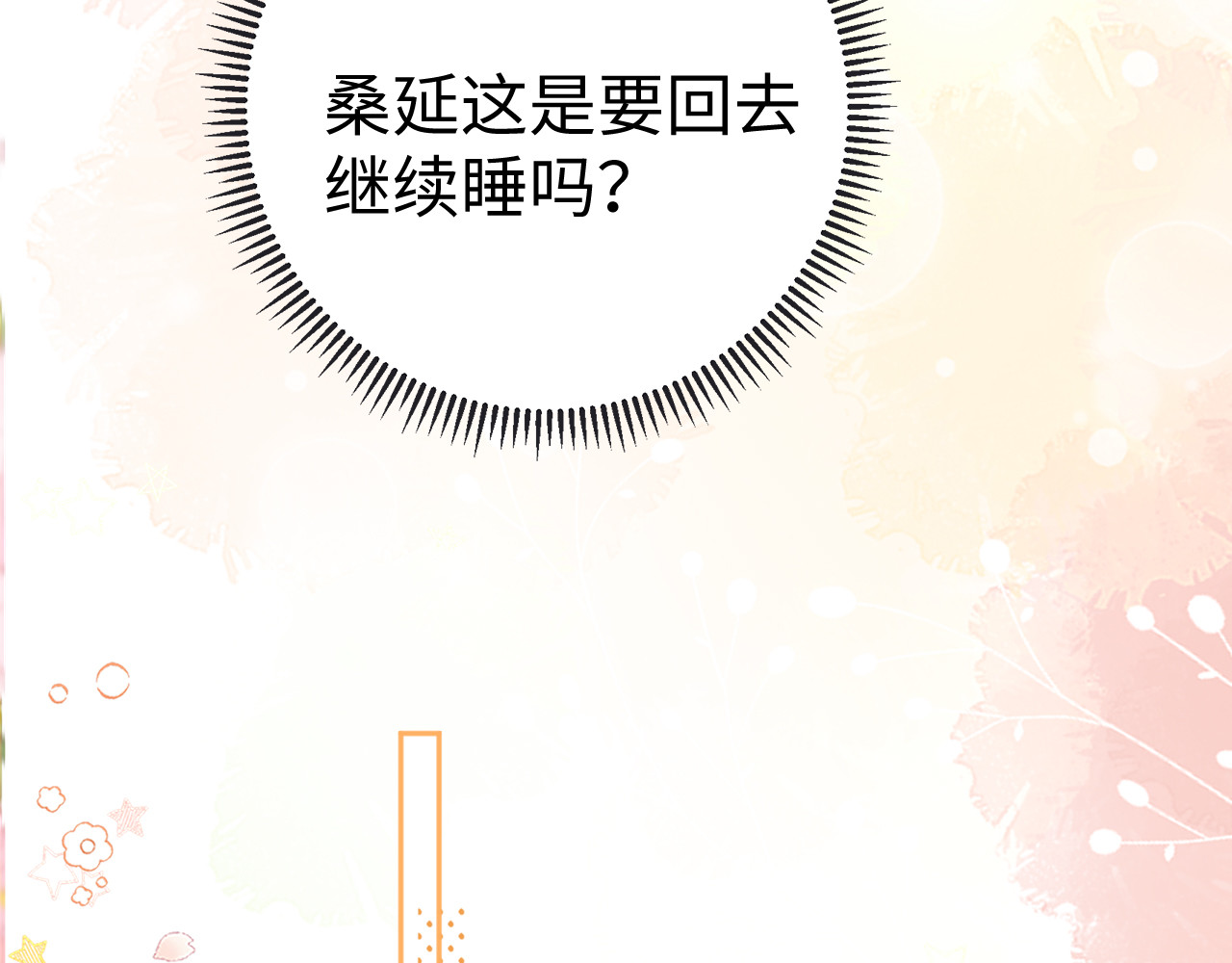 77话 帽子戴错了 第 28 页