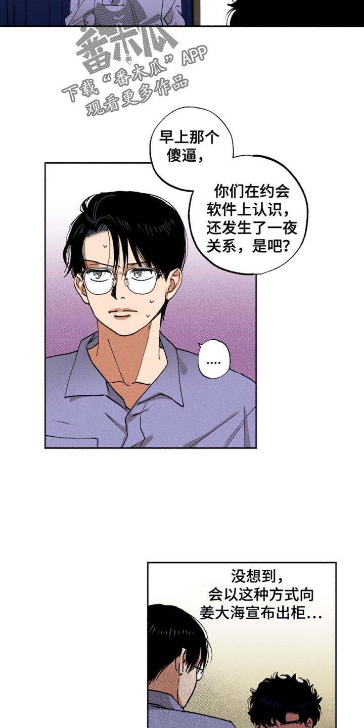 第18话 可以跟我亲吗 第 6 页