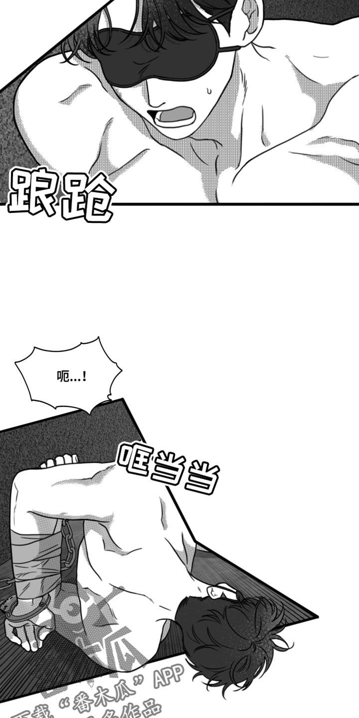 第24话 他到底恨我什么 第 4 页