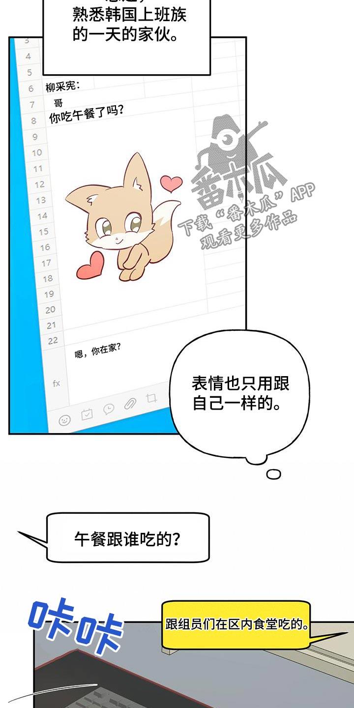第88话 【第二季】下次一定 第 20 页