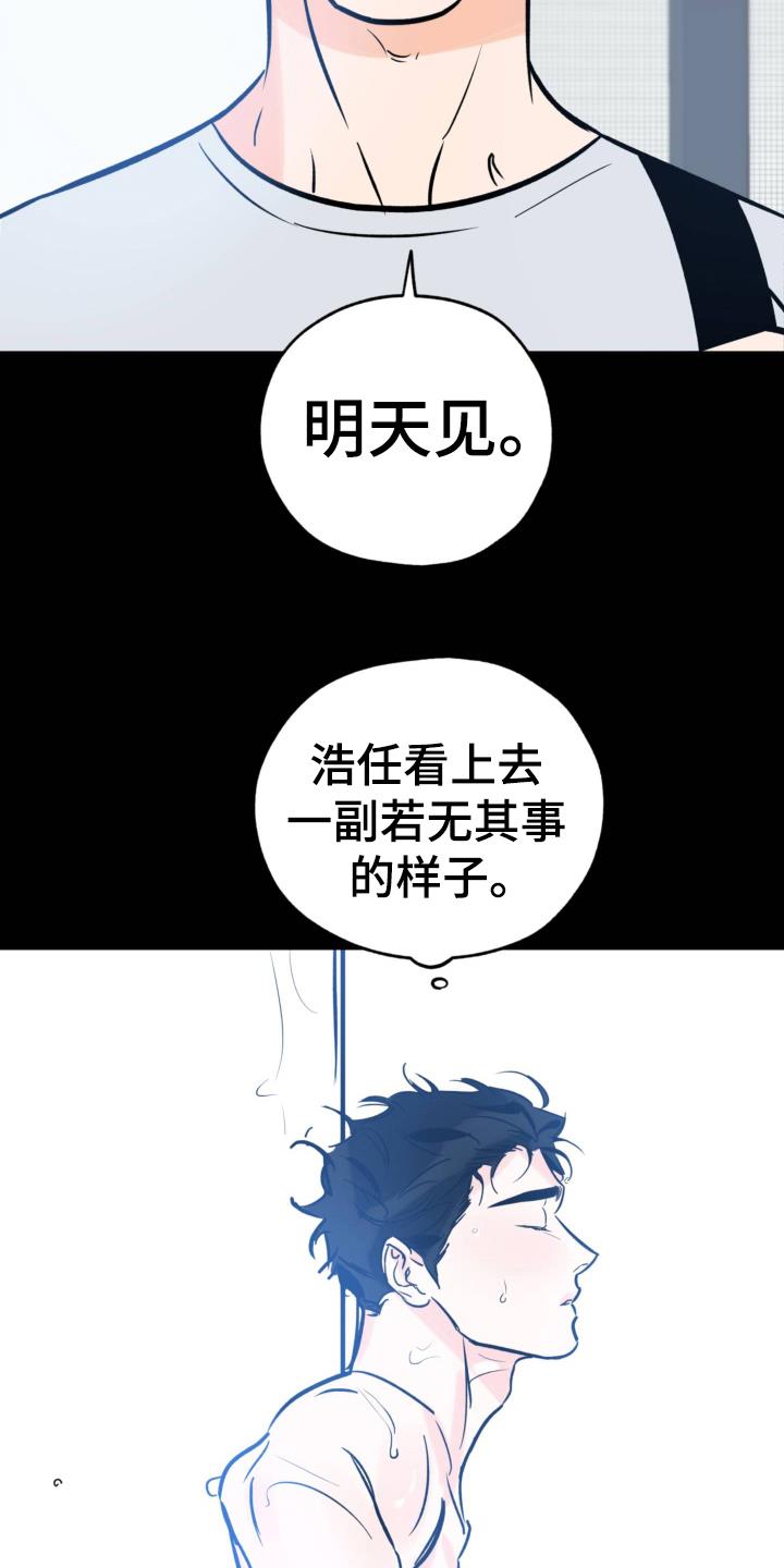 第124话 不要想了 第 3 页