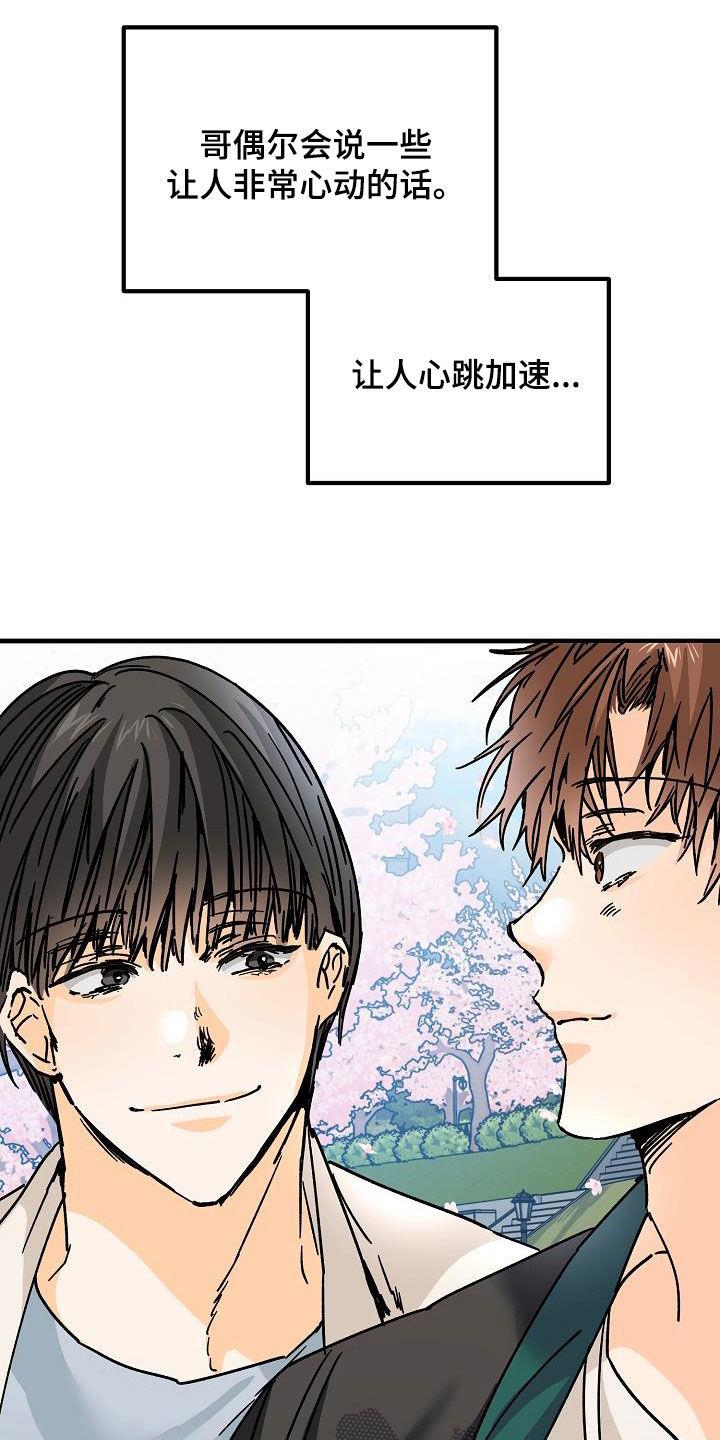 第39话 心跳加速 第 26 页