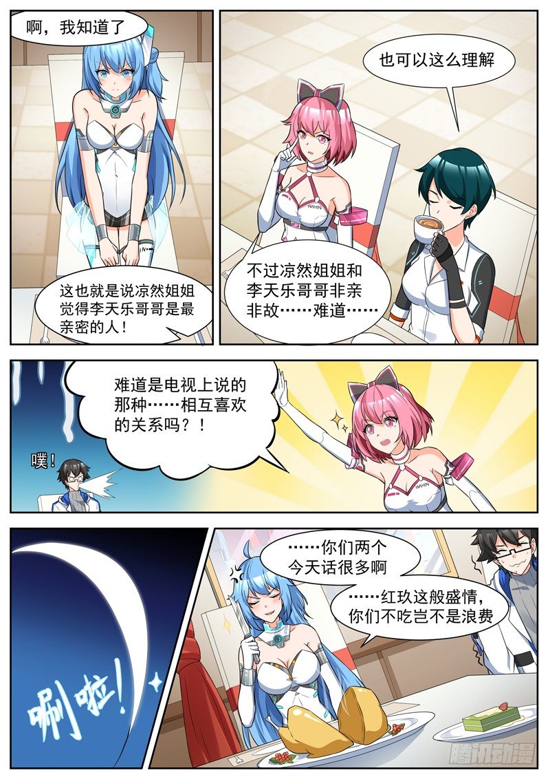 第31话 暴风雨前的宁静 第 4 页