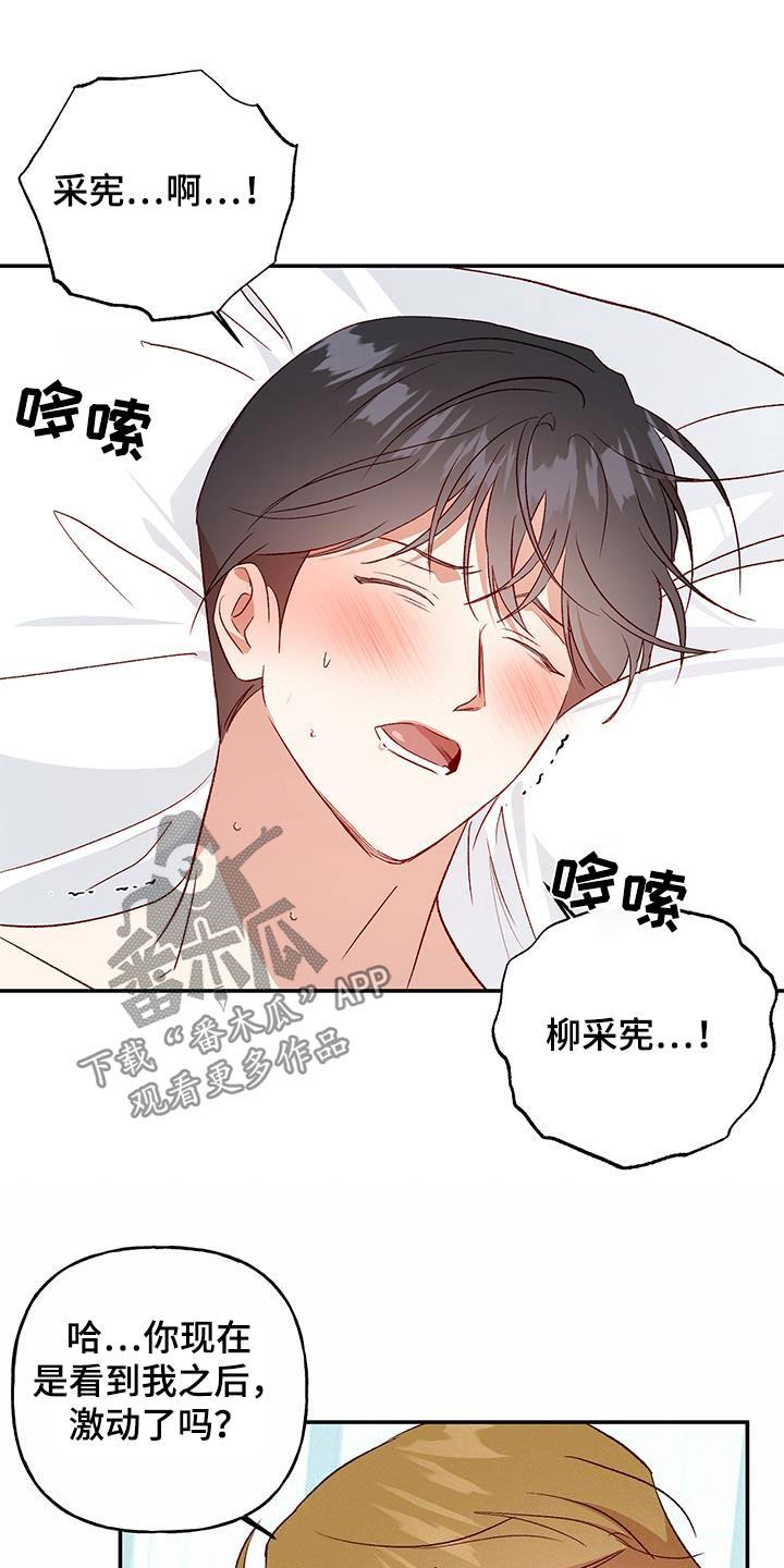第84话 【第二季】差距 第 14 页