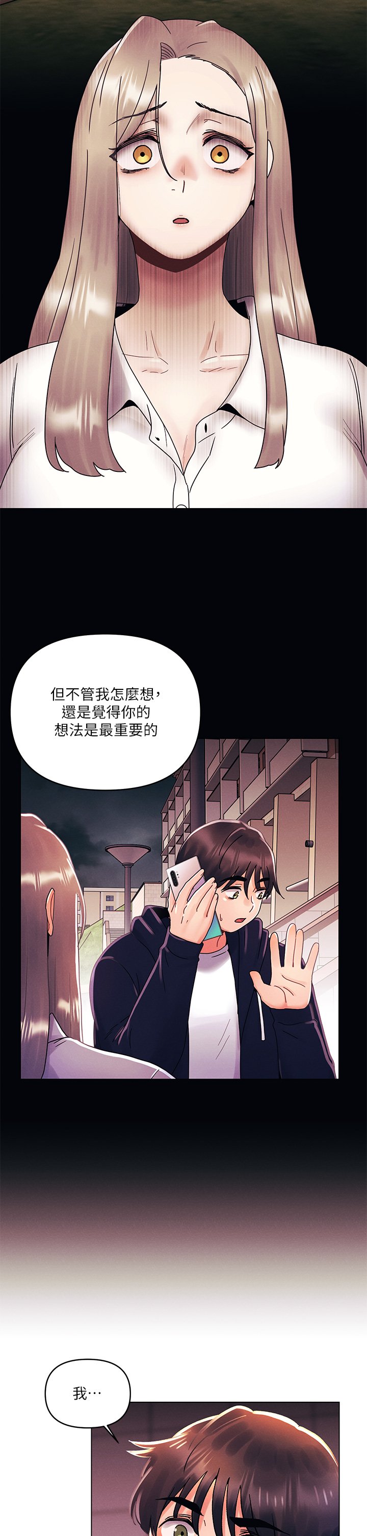 第38话 - 重新回到怡春的怀抱 第 27 页