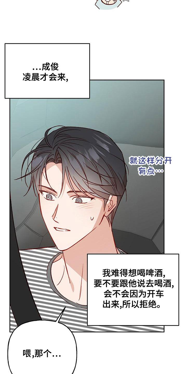 第49话 什么情况 第 15 页