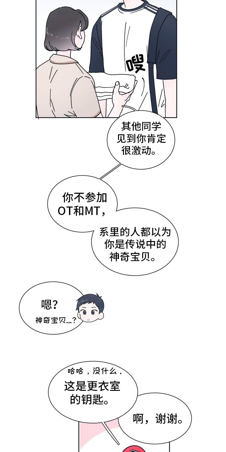 第1话 潜水课 第 7 页