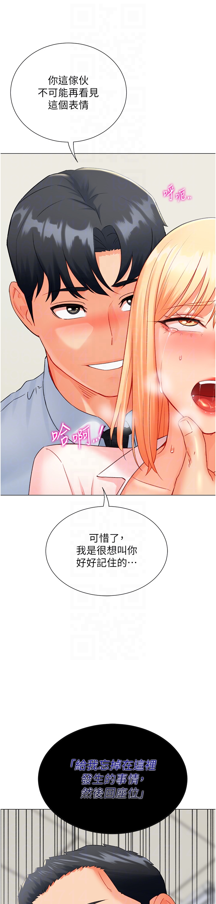 第8话 - 下个调教目标-有夫之妇 第 22 页