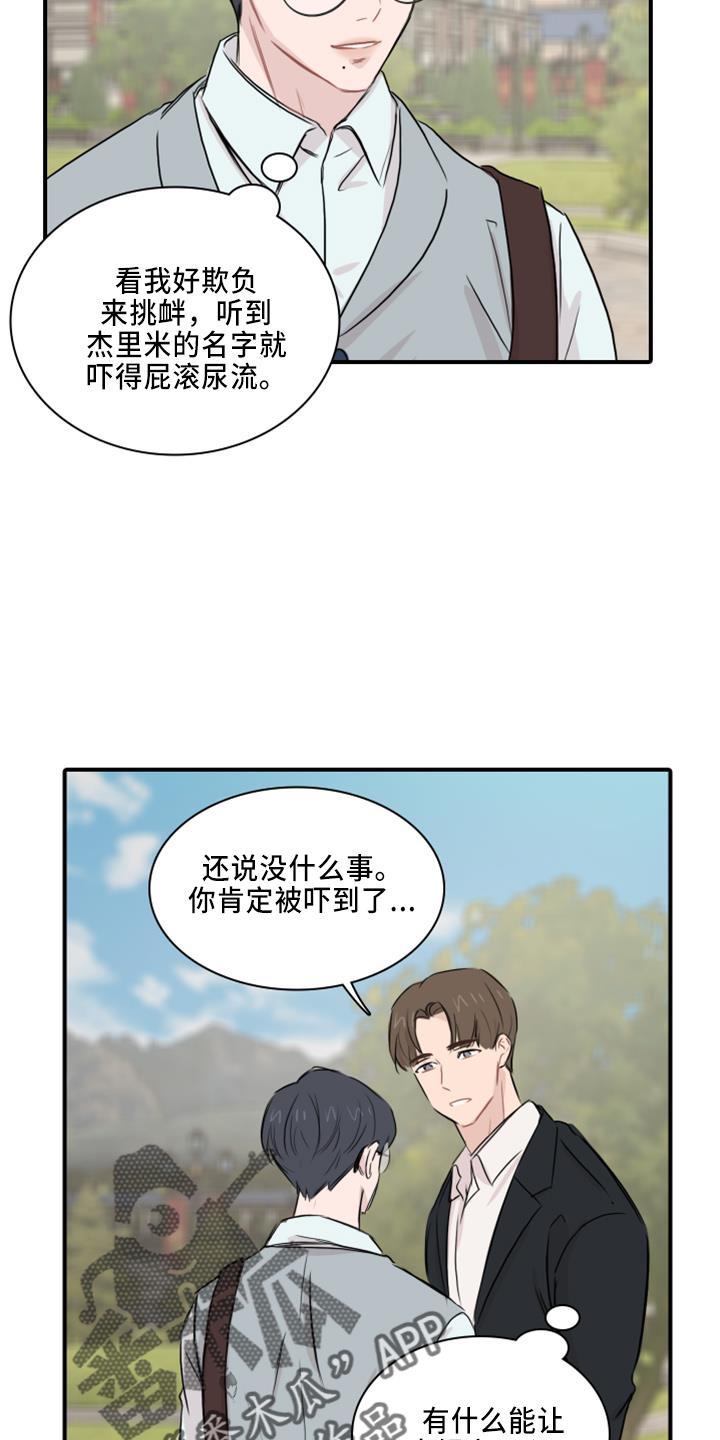 第19话 约会吧 第 21 页