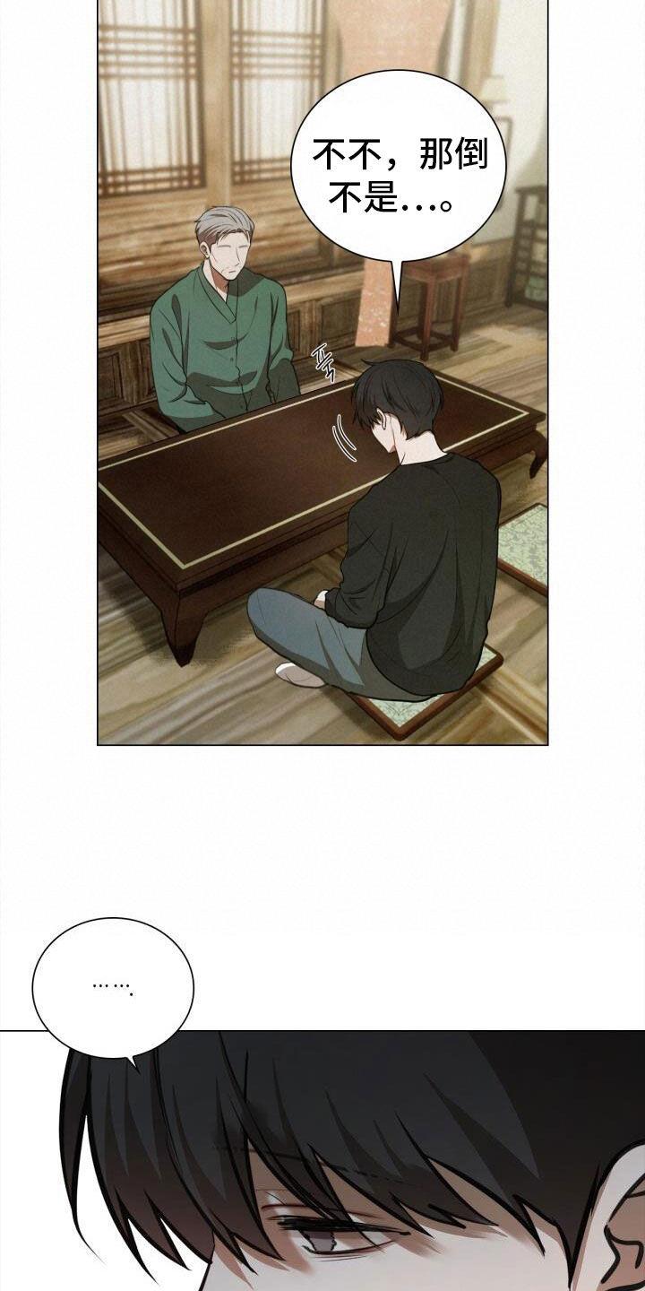 第82话 害怕 第 5 页