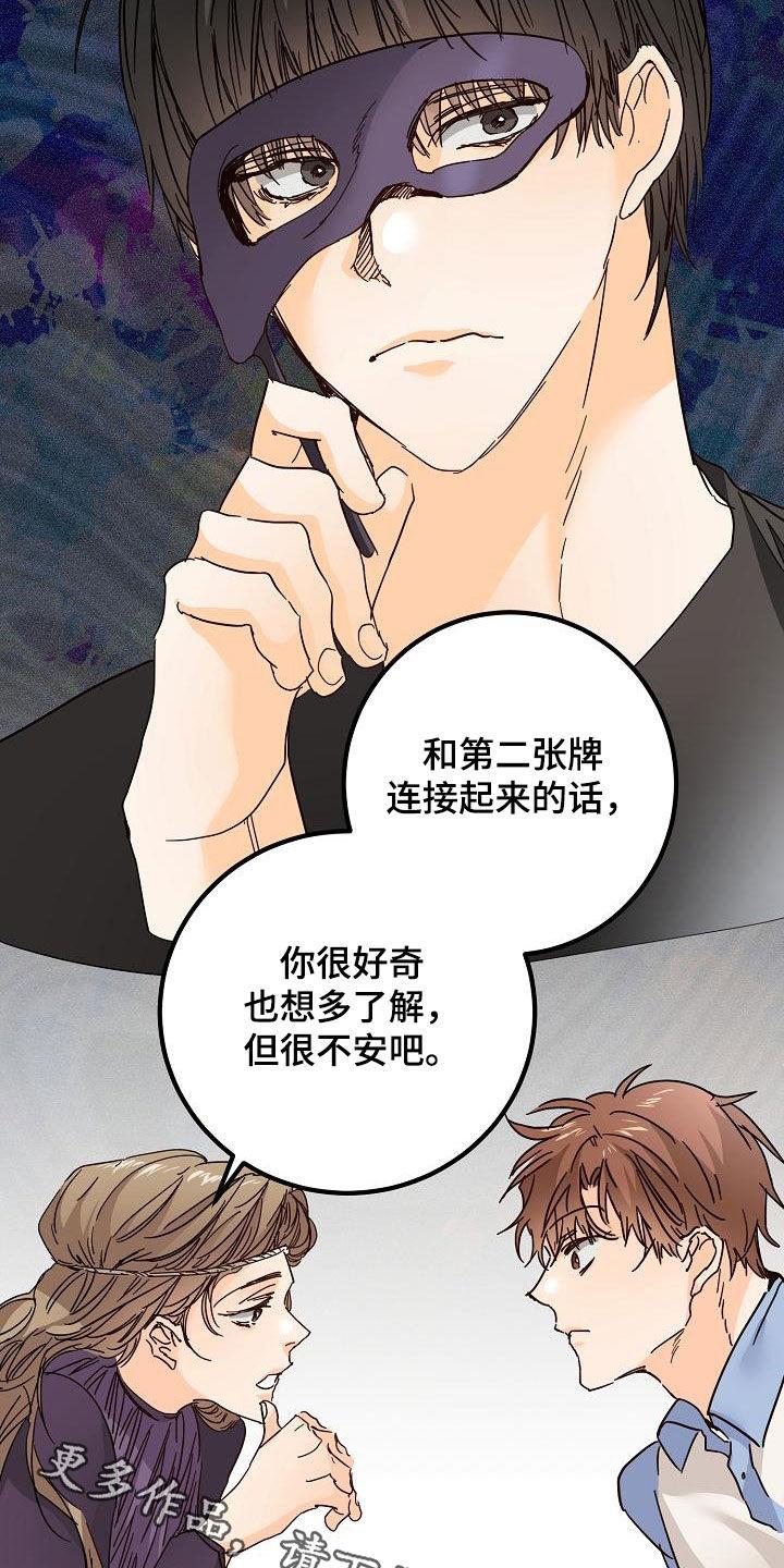 第25话 塔罗牌 第 28 页