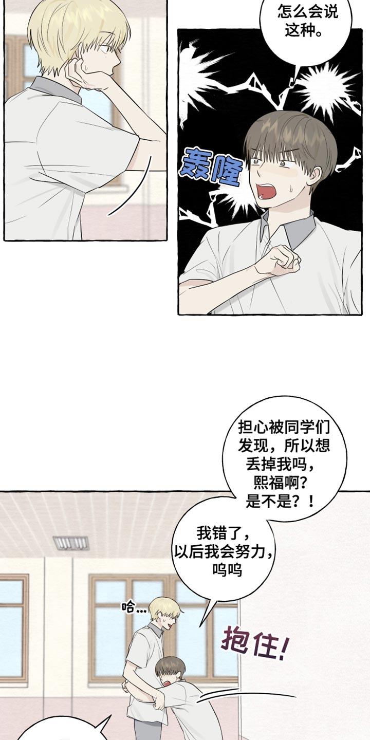 第43话 相反 第 4 页
