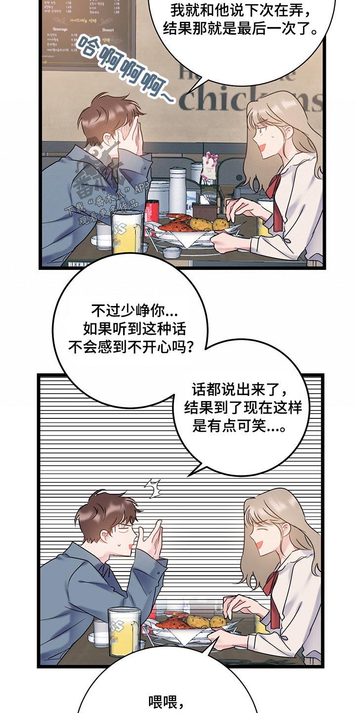 第39话 气氛 第 20 页