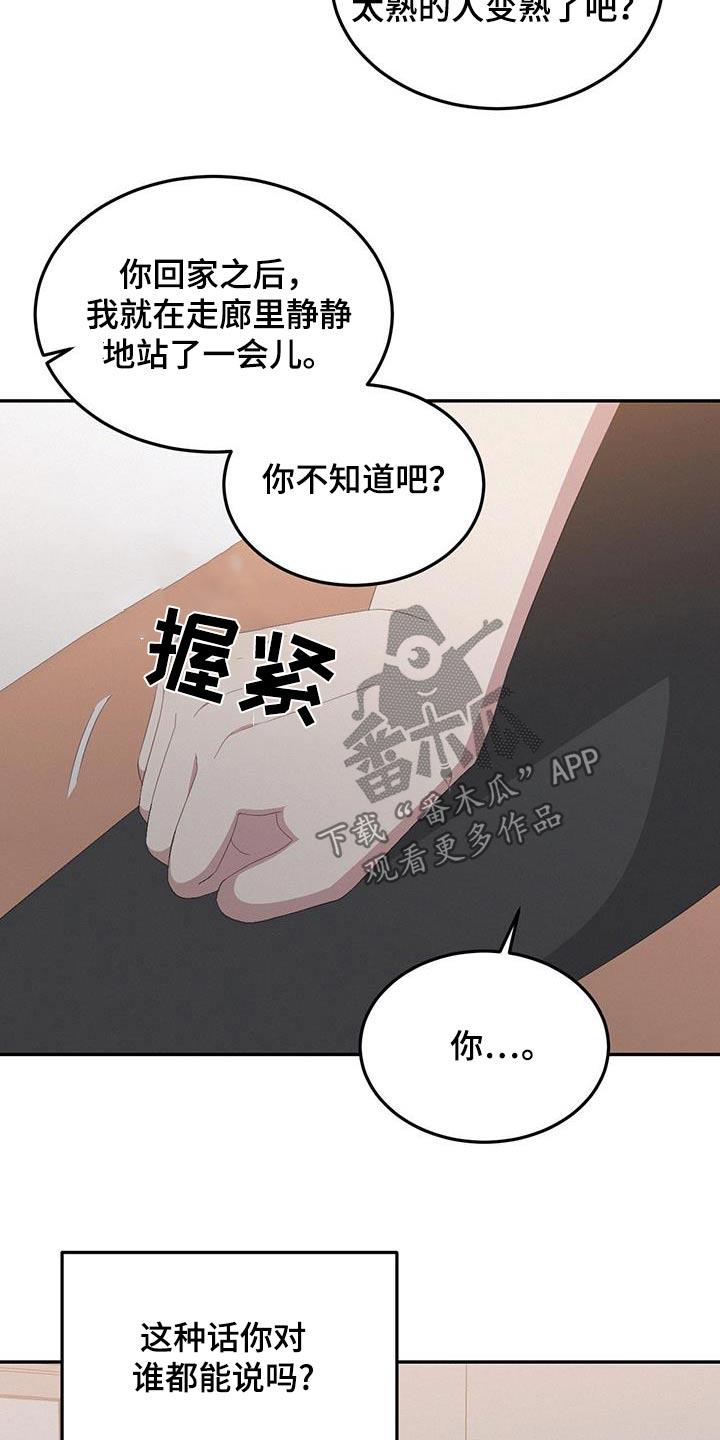 第23话 习惯 第 16 页