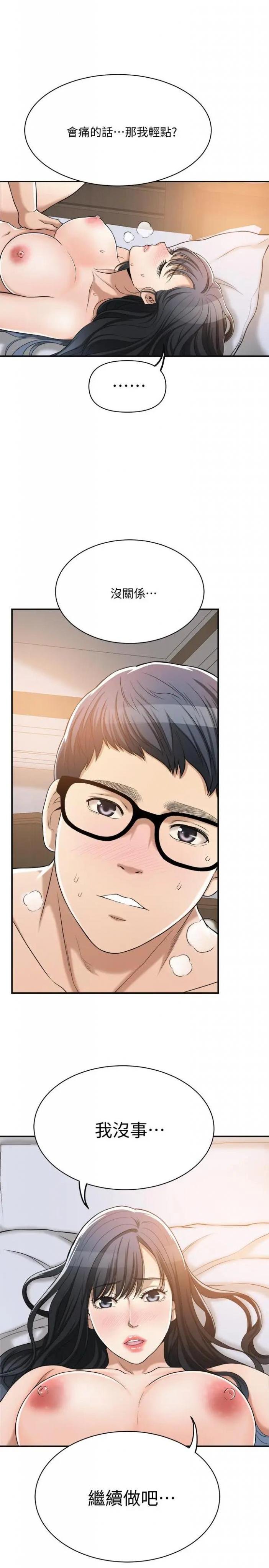 第21话-展现出你的慾望吧 第 21 页