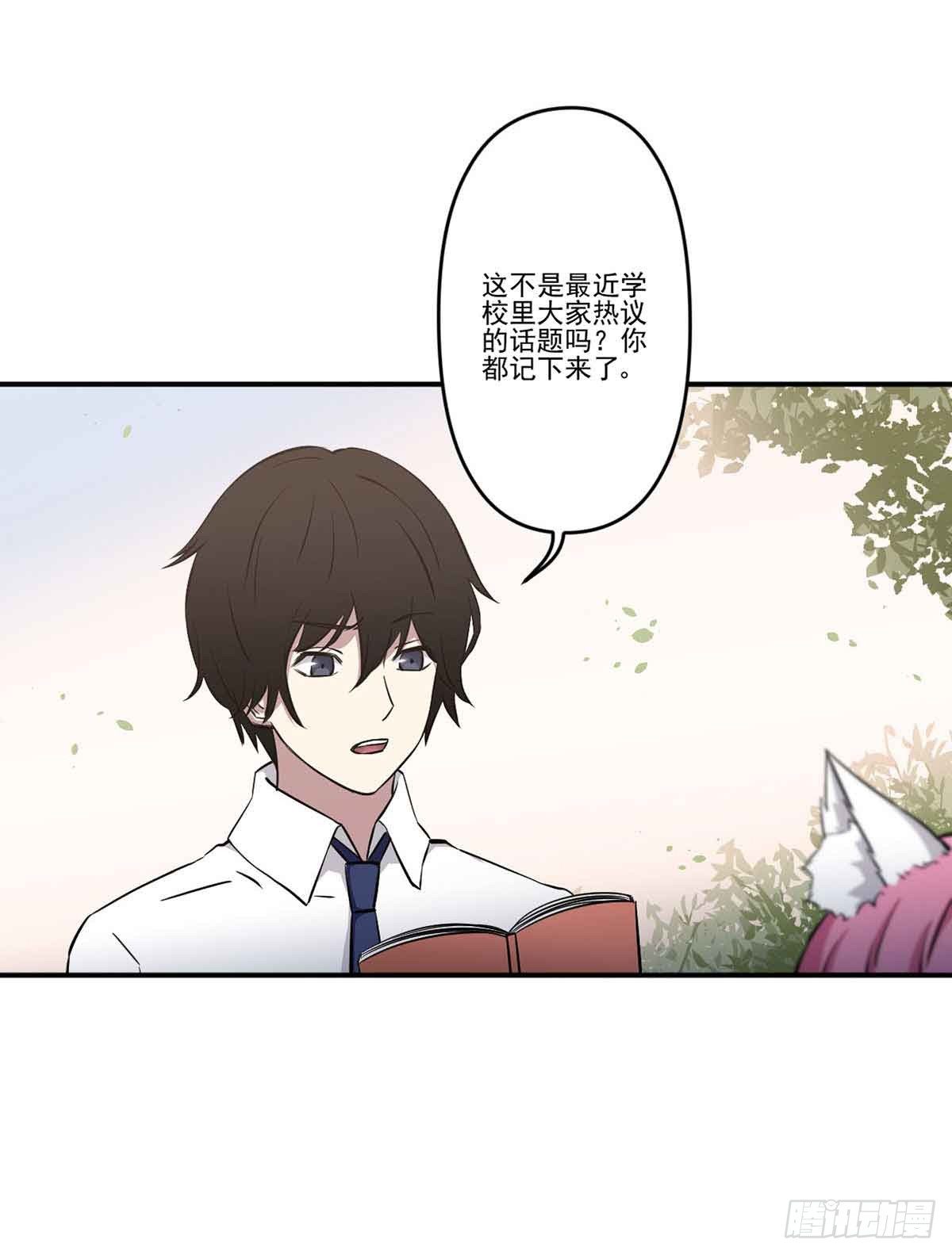 我哪里不如她？ 第 29 页