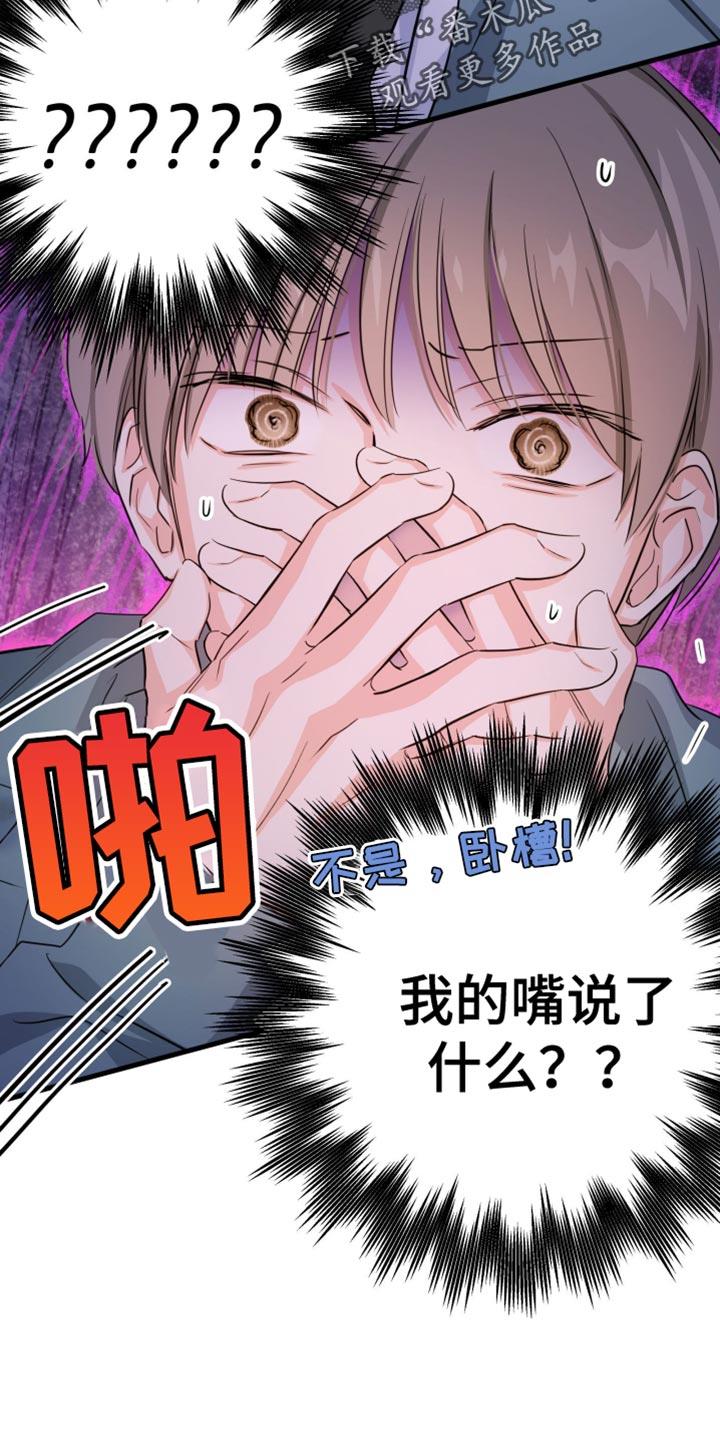 第17话 我不敢 第 16 页