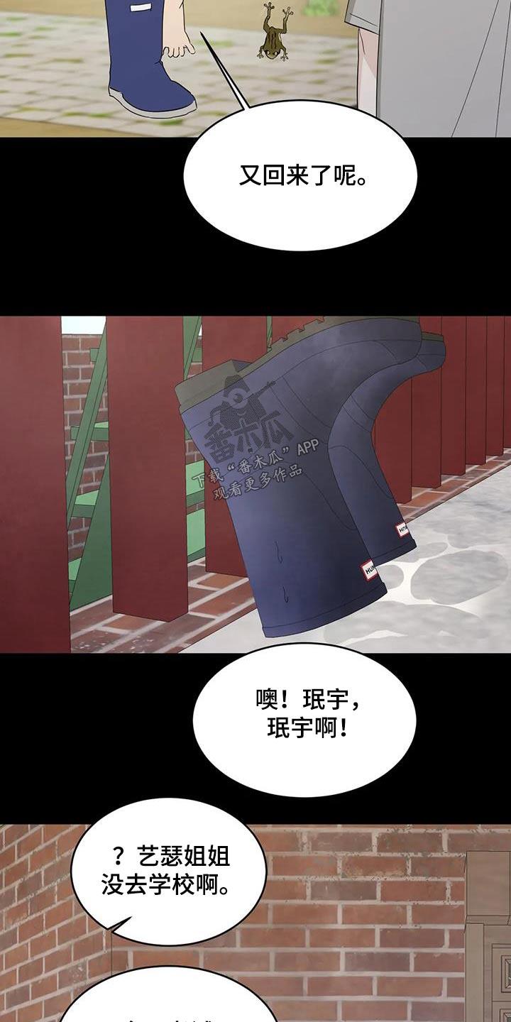 第168话 【第二季】孩子们 第 7 页