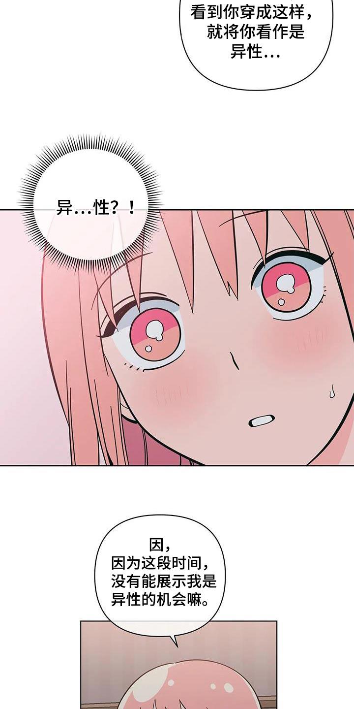 第96话 在意 第 4 页