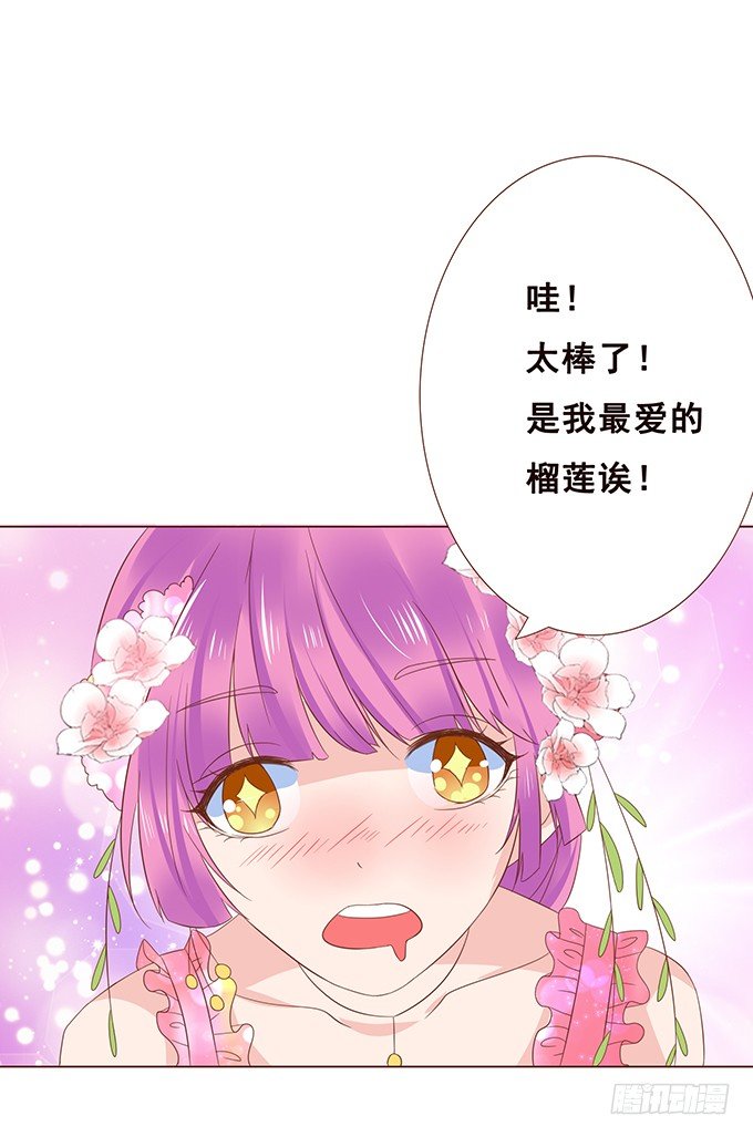恋爱的香味 第 27 页