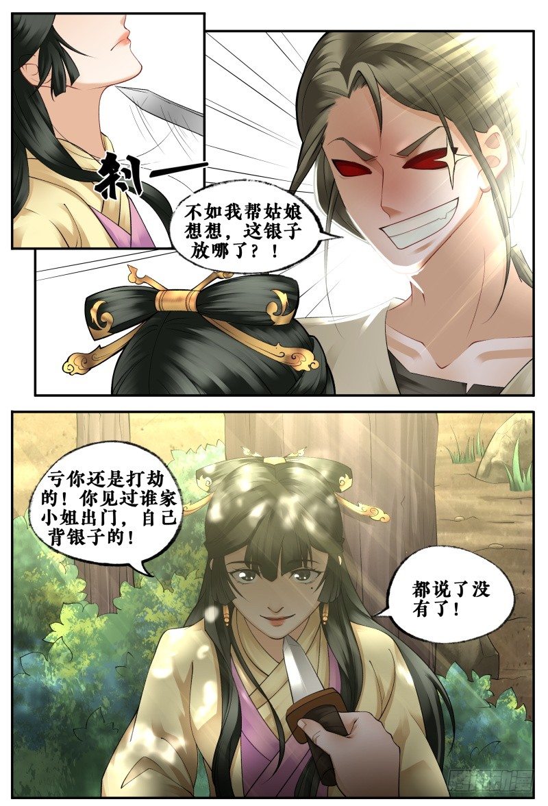 第二十六话 第 9 页