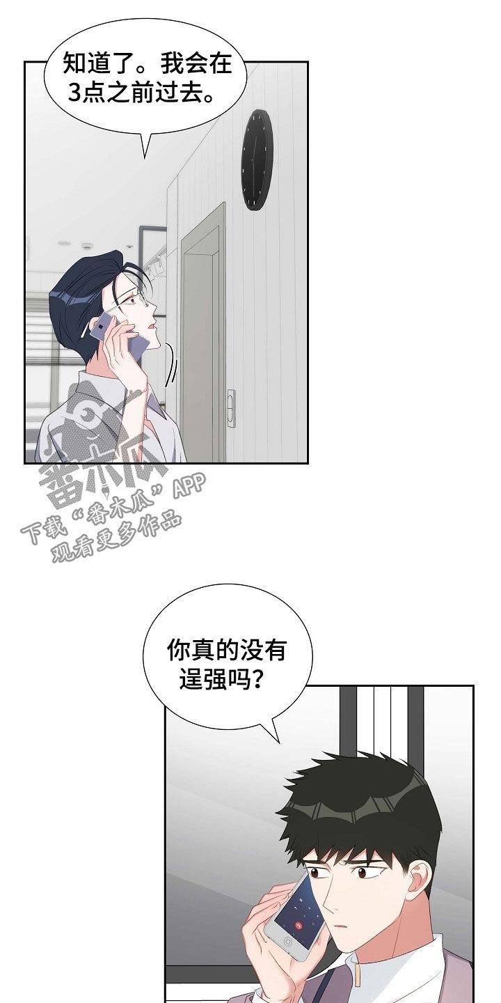 第106话 纠缠 第 10 页