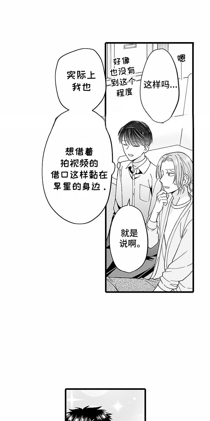 第2话 暗恋 第 12 页