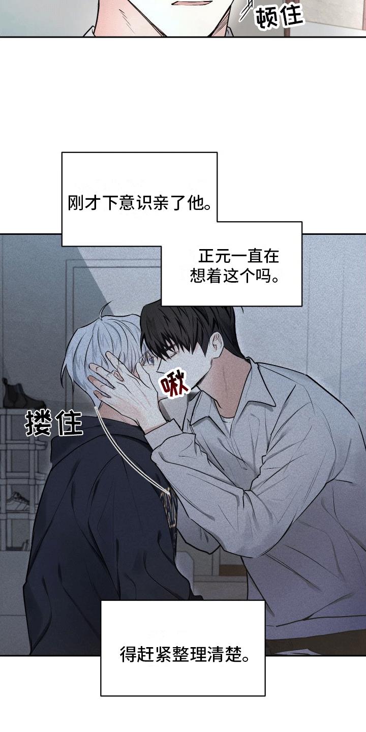 第10话 小心机 第 10 页