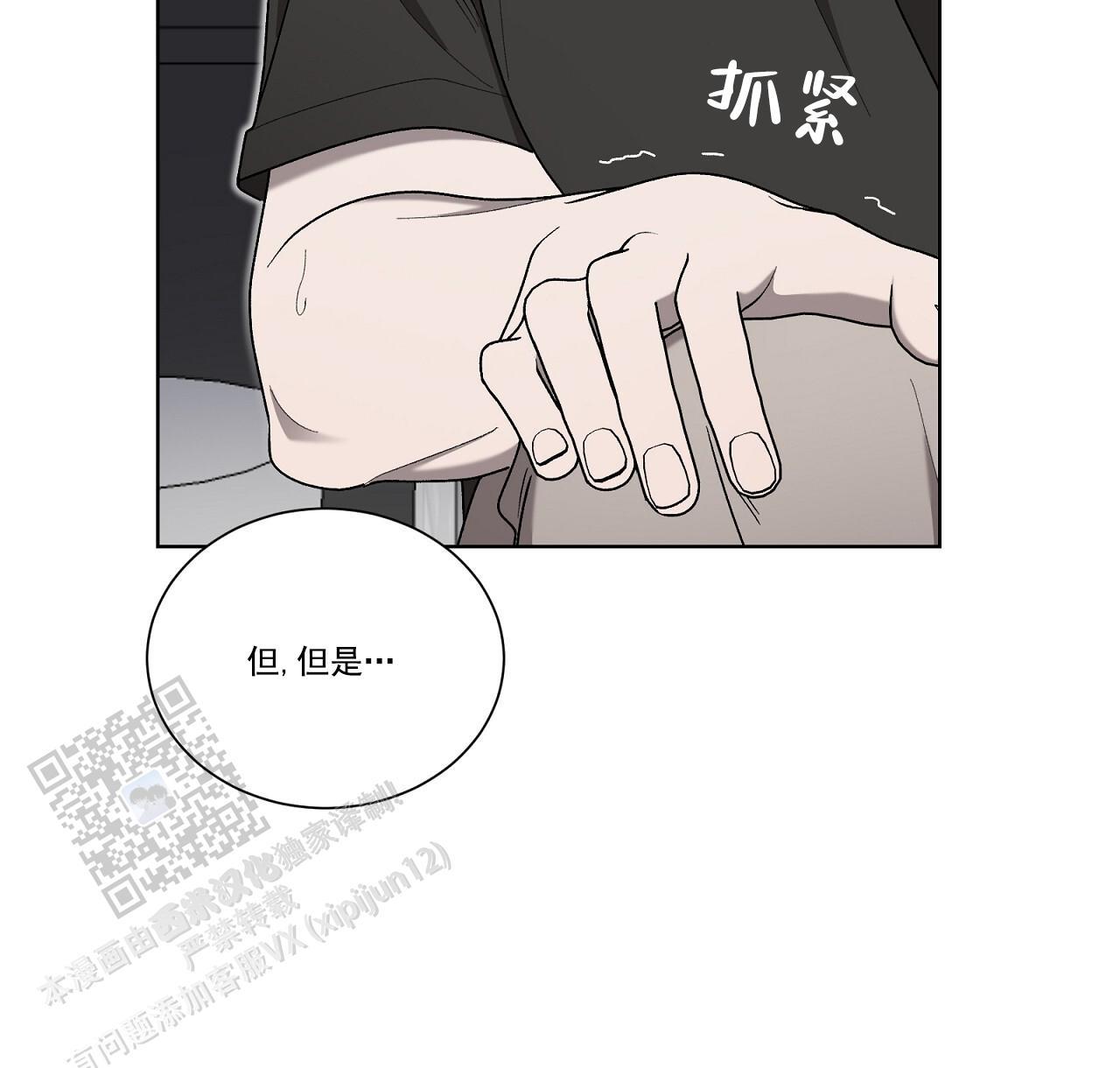 第33话 接个电话 第 5 页