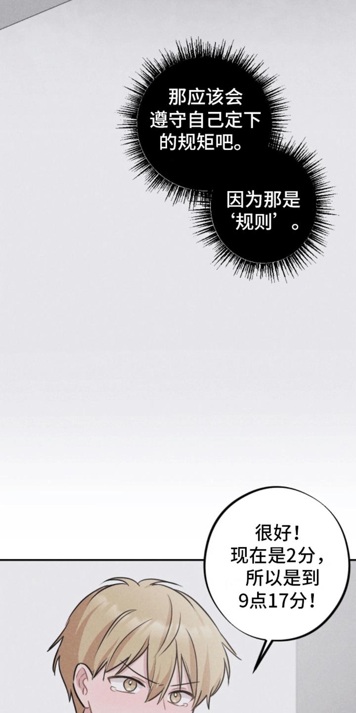 第11话 打赌 第 23 页