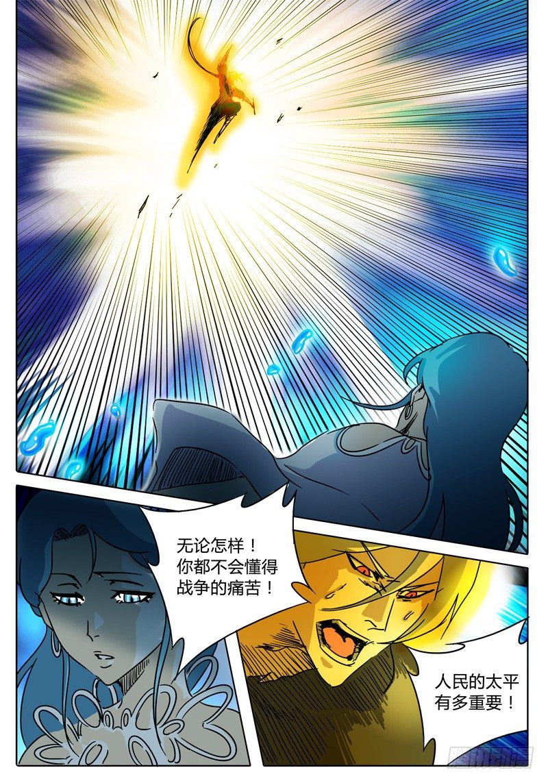 第38话 意想不到 第 7 页