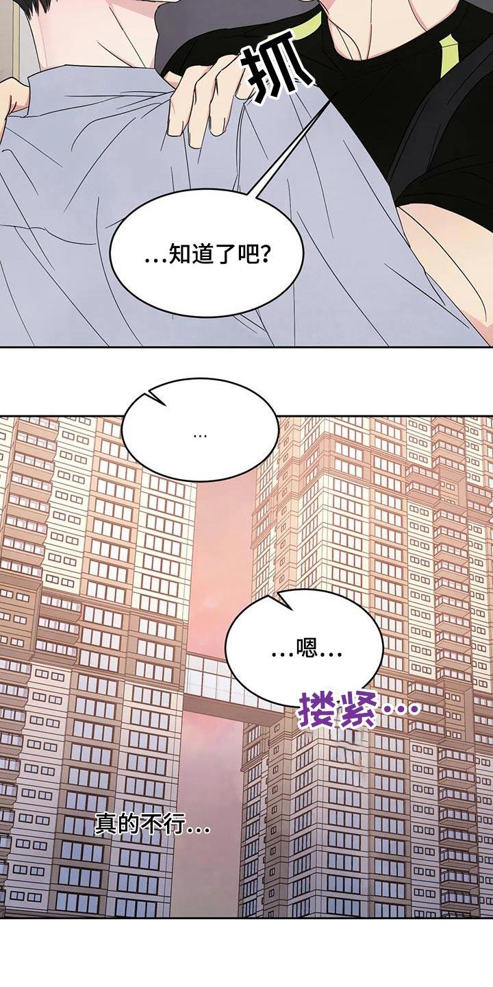 第194话 【第二季】身边 第 4 页