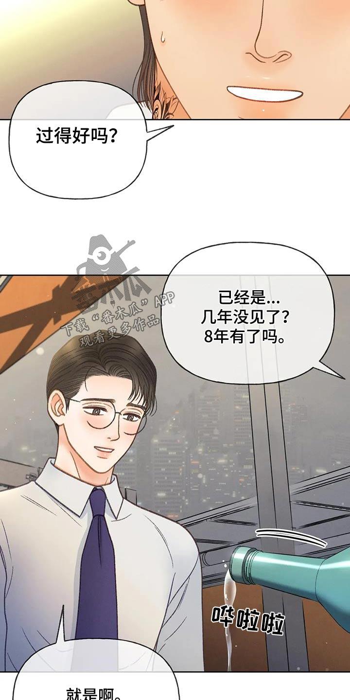 第121话 【第三季】好久没见 第 25 页