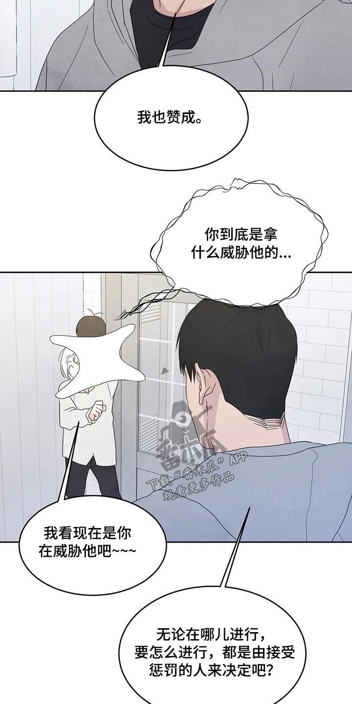 第59话 游戏抽签 第 16 页
