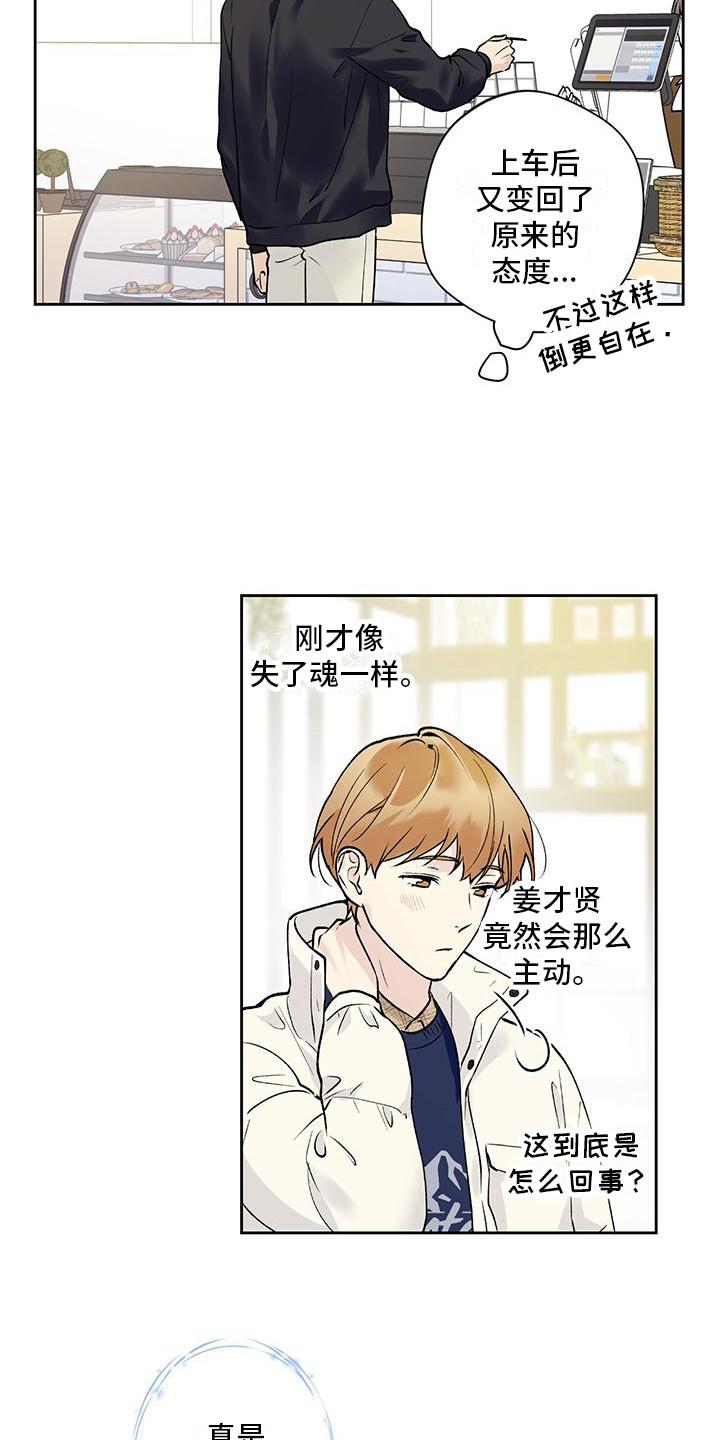 第21话 捉摸不透 第 13 页