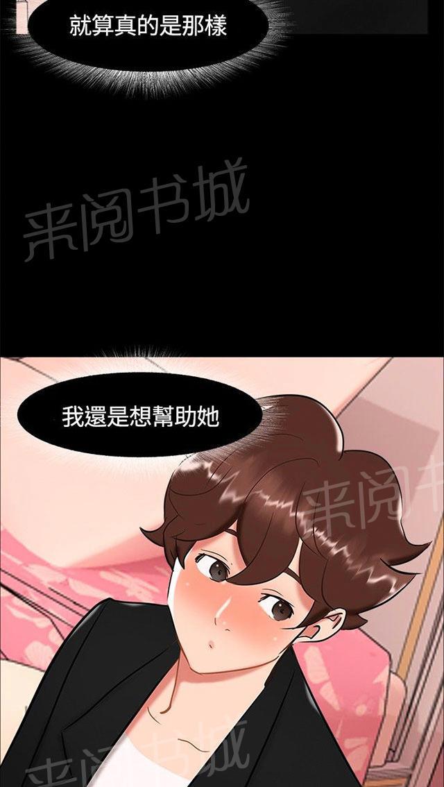 第17话 帮助姐姐 第 49 页