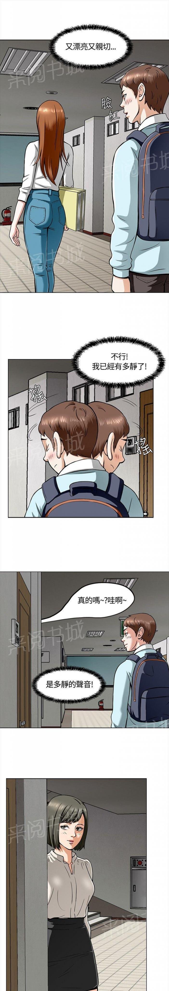 第8话 心动 第 7 页
