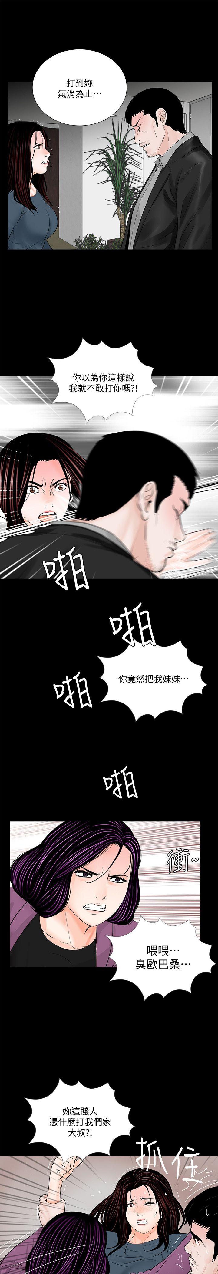 第60话-你怎么能这样对我妹妹! 第 27 页