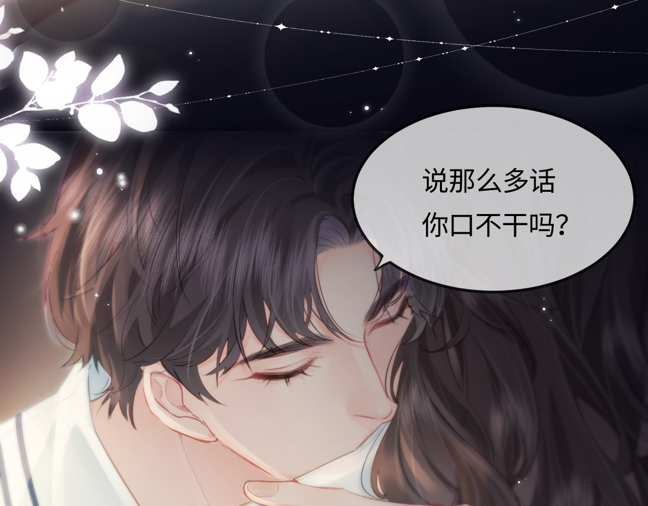 第23话 不许你出轨 第 86 页