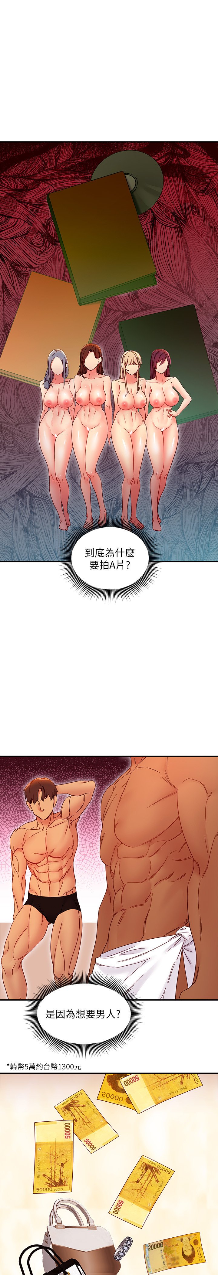 第71话 - 再粗暴点插进来 第 30 页