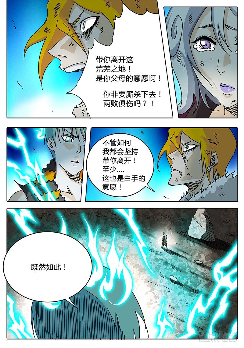 第70话 肆虐！！ 第 3 页