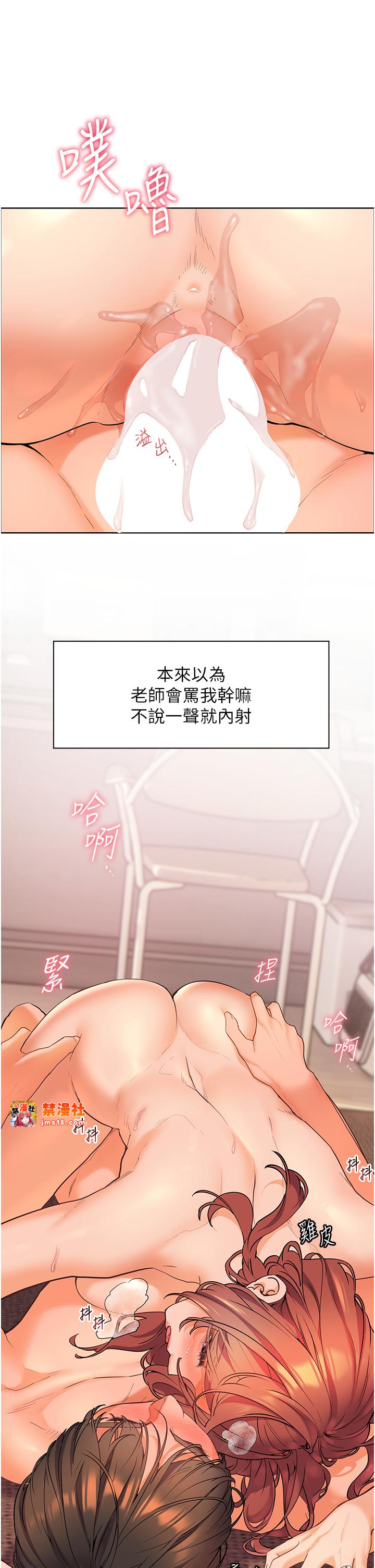 第12话 - 没关系，就爽一下下… 第 25 页