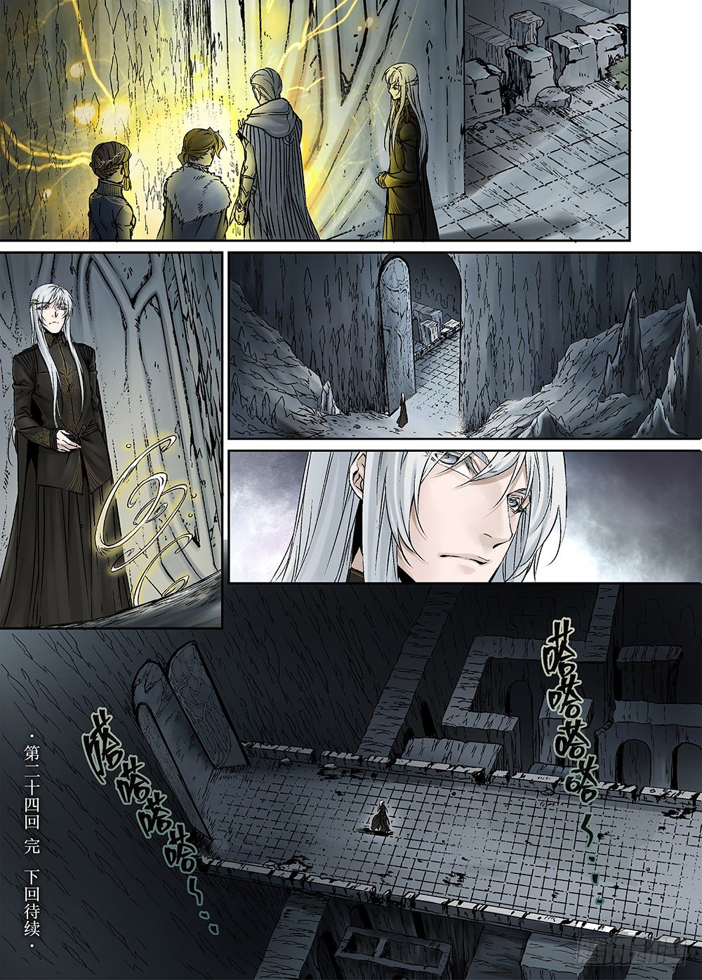 冰雪临界 第24回 遗迹03 第 8 页