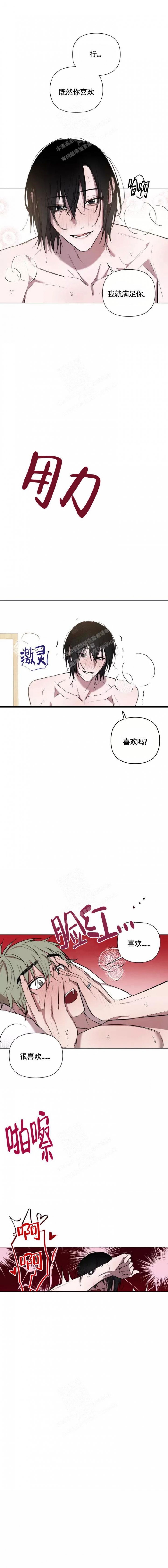 第88话 外传（） 第 3 页