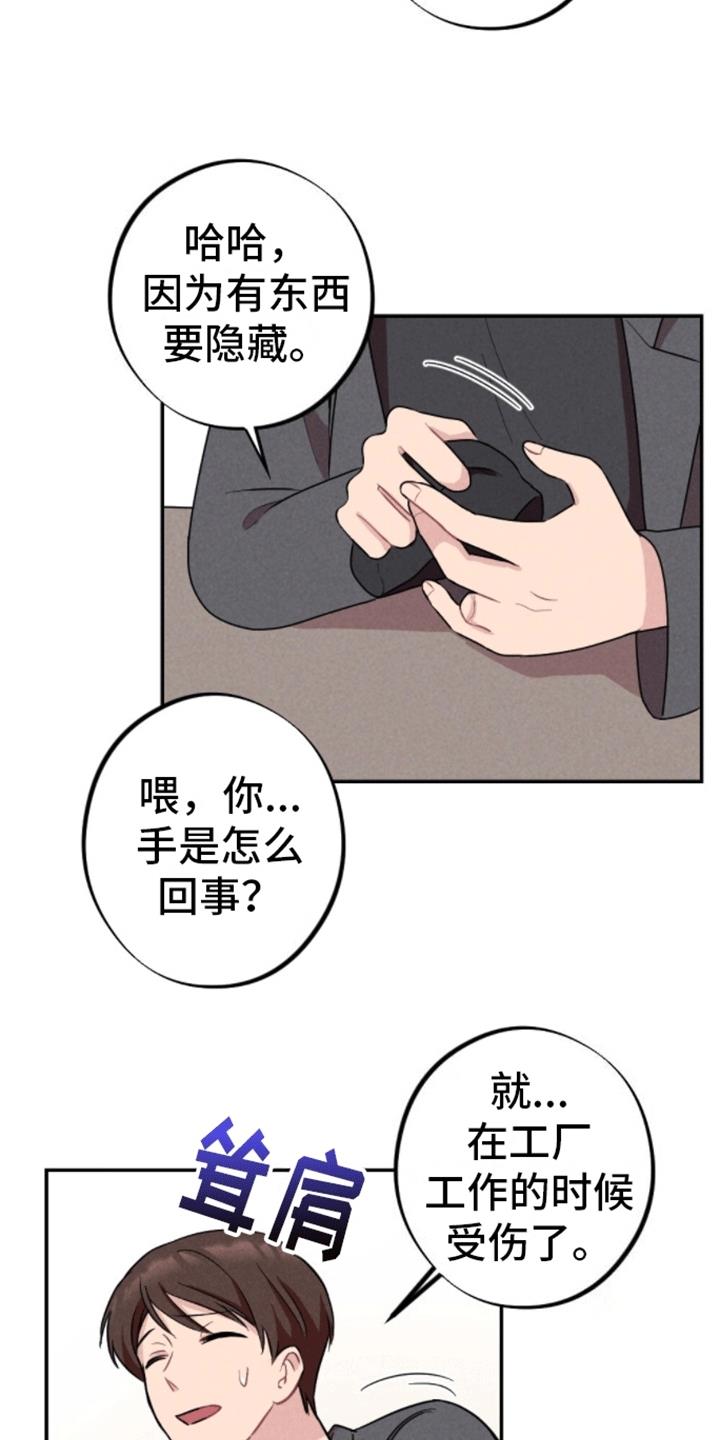 第19话 和别人试试 第 15 页
